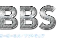 BBS ビービーエス／ソフトウェア